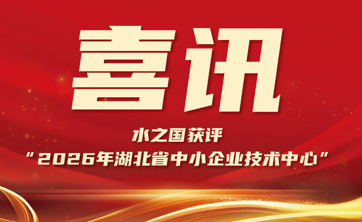 喜报 | AG恒峰获评“2026年湖北省中小企业技术中心”