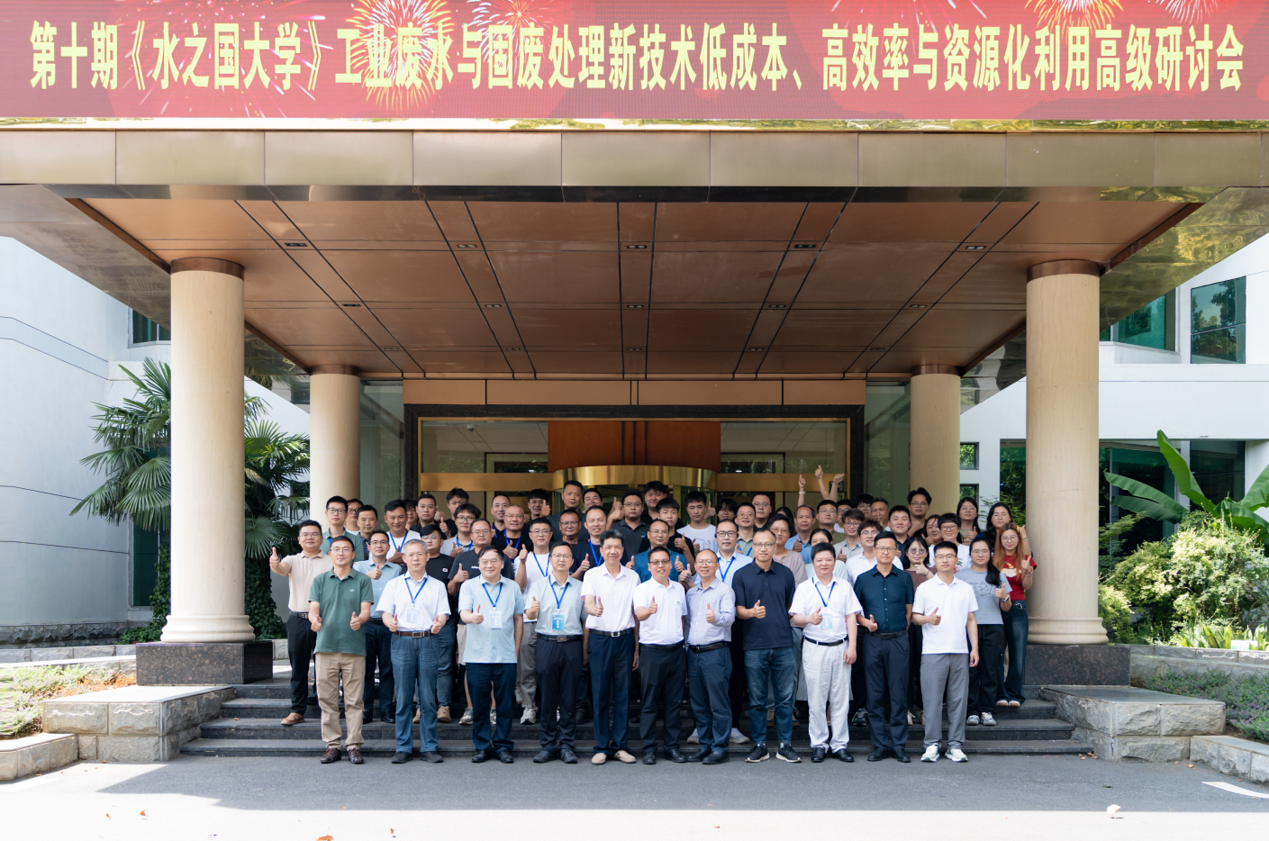 第十期《AG恒峰大学》工业废水与固废处理新技术低成本、高效率与资源化利用高级研讨会线下活动圆满结束