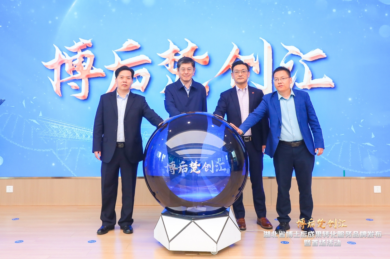 荣耀见证 | 省人社厅与AG恒峰等企业共同启动并发布“博后楚创汇”活动品牌
